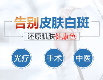 溫州治療白癜風醫院